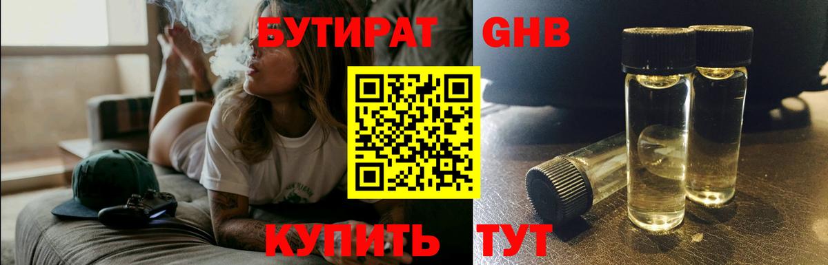 Краснокамск  БУТИРАТ BDO  Вход с VPN 
