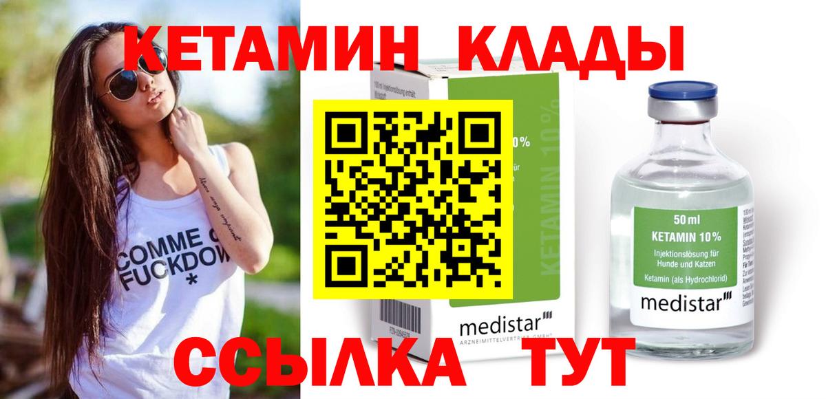 Кетамин VHQ Краснокамск