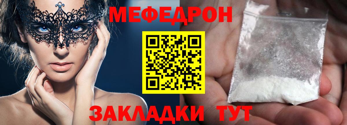 Краснокамск  Мефедрон мяу мяу  Мефедрон  Вход с VPN 