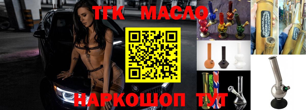 Краснокамск  ТГК гашишное масло  ТГК жижа  Вход с VPN 